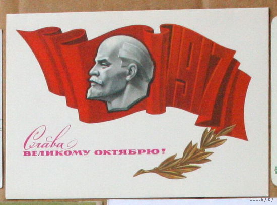 В.Никитин. Слава Великому Октябрю!(1988,двойная,подписана). Почтой не высылаю.