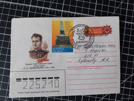 СГ Беларусь. 1995. 50 лет Победы