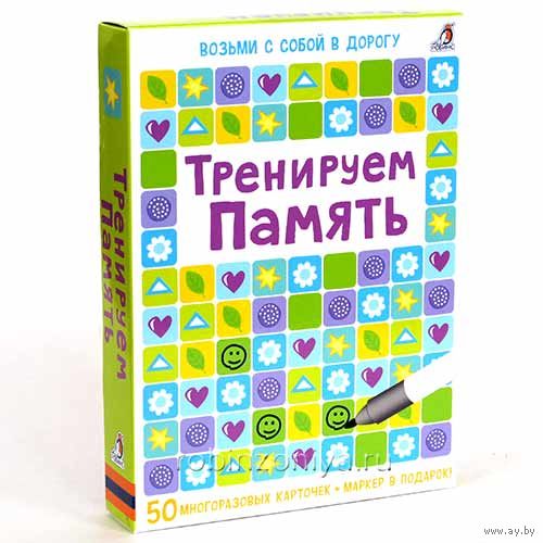 Тренируем память (карточки с маркером)