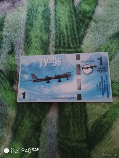 Один рубль