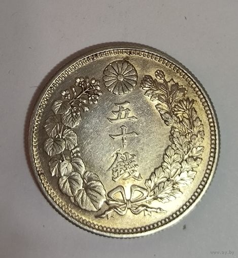 50 сен 1908 Япония серебро император Муцухито