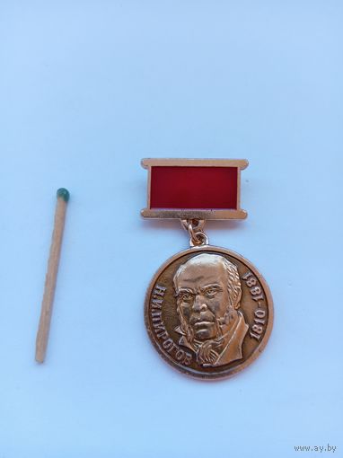 Медаль Пирогова.  За заслуги. СоККиКП СССР.