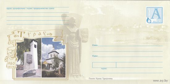 Беларусь 2004 Туров 980 лет (к4а)