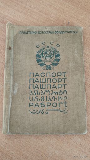 Обложка для паспорта ссср 1932 года,Герб 7 лент,Редкая
