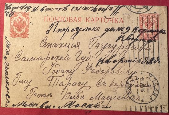 Почтовая карточка 1916г.