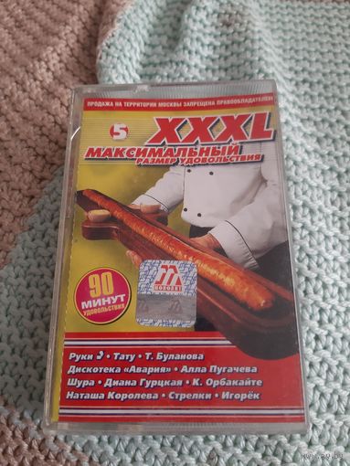 Кассета XXXL 5. Максимальный размер удовольствия.