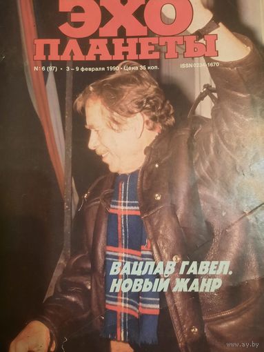 Журнал Эхо Планеты (номер 6 от 1990 года)
