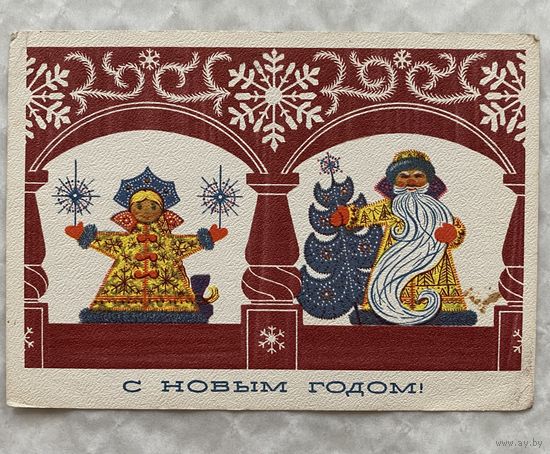 Открытка с Новым годом.