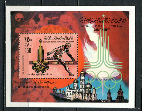 Ливия (Джамахирия) - 1979 - Летние Олимпийские игры - [Mi. bl. 42A] - 1 блок. MNH.  (Лот 75HS)-TG3P12