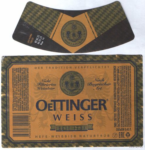 Пивная этикетка (РФ) Oettinger