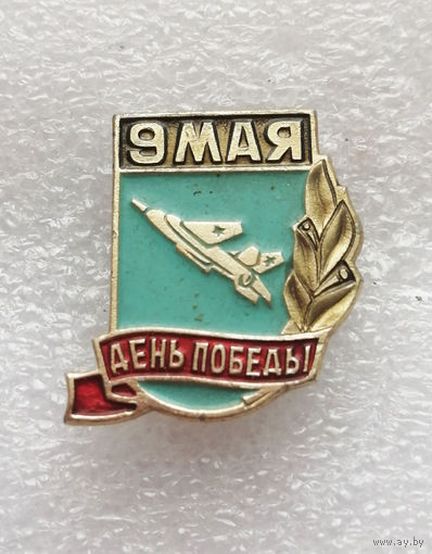 9 мая День Победы. ВОВ 1941-1945 #0373-WP7