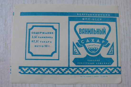 Этикетка БССР. Ванильный сахар -- 10 г, Пинский консервный комбинат.