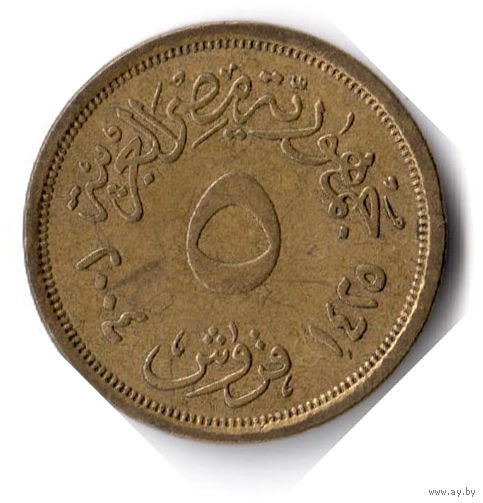 Египет. 5 пиастров. 2004 г.