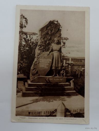 Открытка города "Пинск" 1917 г. 1- мировая война.