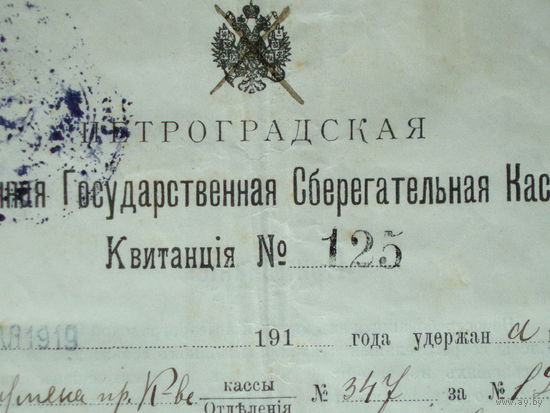 Петроград - Игумен 1919 год Червень Беларусь Минская область