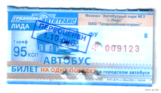 Талон автобус Лида ФУ с переоценкой