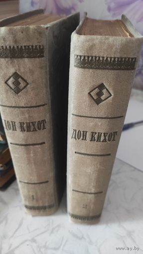 Дон Кихот. 1917 года