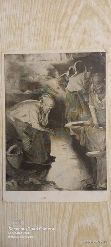 Почтовая карточка. Архипов А.Е. Прачки. 1946 год. ПРОДАЮ.