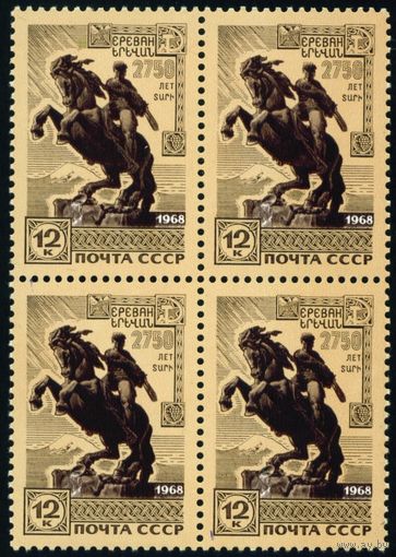2750-летие Еревана СССР 1968 год квартблок