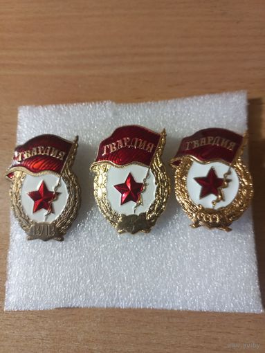 Знаки Гвардия (ВДВ, СССР и без надписи). 3 шт.