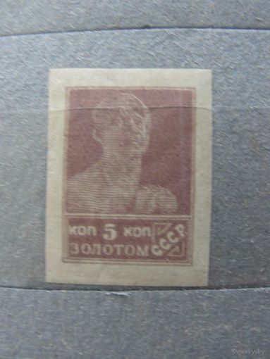 Продажа коллекции с 1 рубля! Почтовые марки РСФСР 1923г. литография без ВЗ, РЕДКОСТЬ.