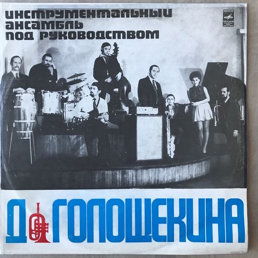 Давид Голощекин