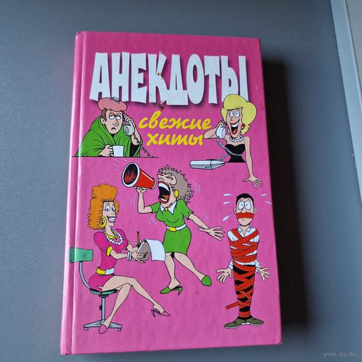 Анекдоты