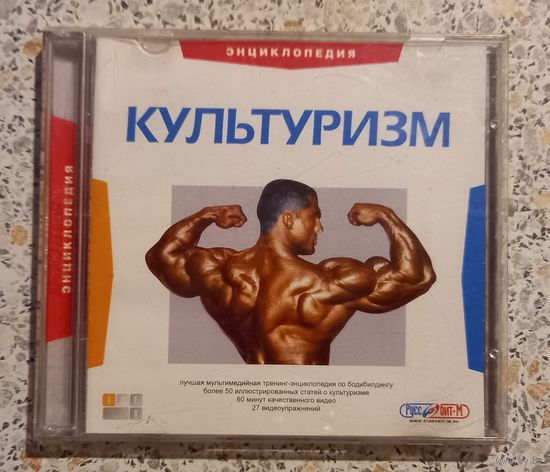 Культуризм.2CD диска.