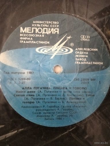 Пластинка Алла Пугачева