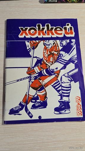 Книга Хоккей