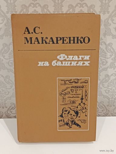 Флаги на башнях