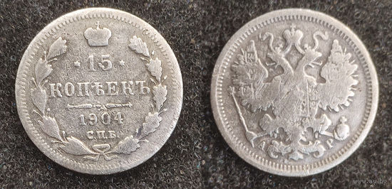 15 копеек 1904