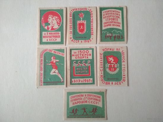 Спичечные этикетки ф.Пинск. Физкультура в БССР.1961 год