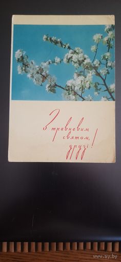 СССР. З травневым святам, друзi! подписана
