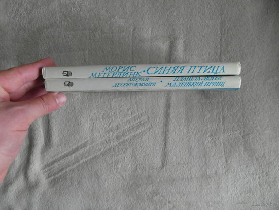 Метерлинк М. Синяя птица. Пер. с фр. Н. Любимова, рис. В. Роганова М. Терра Сент-Экзюпери А. Планета людей. Маленький принц. Пер. с французского Н.Галь. Рисунки В.Роганова и автора Терра 1996г.