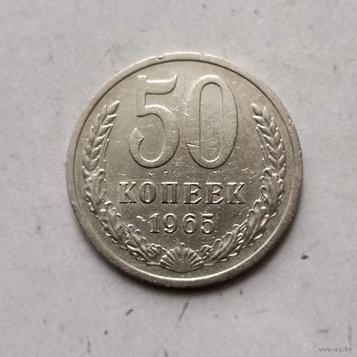 50 копеек 1965 года СССР. Монета пореже!