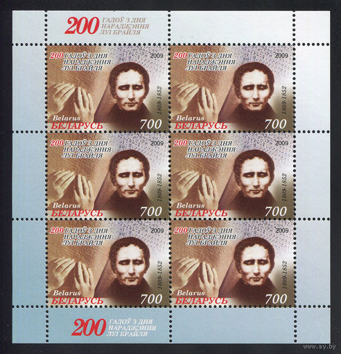 2009_200 лет со дня рождения Луи Брайля.