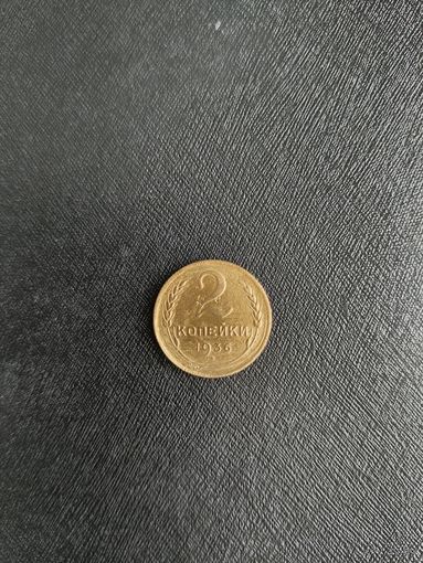 2 копейки 1936 года
