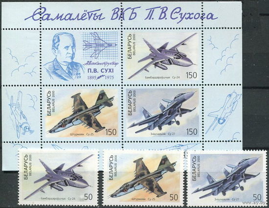 Беларусь 2000 Самолеты ВКБ П.В. Сухого