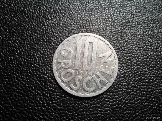 Австрия 10 грошей 1984