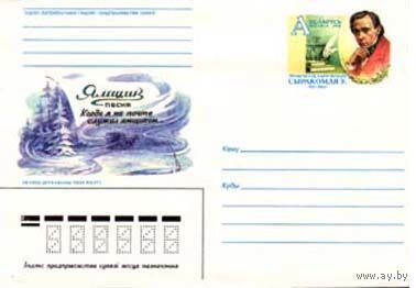 ХМК с ОМ Беларусь 1998 г. Сырокомля В. Польский и белорусский поэт