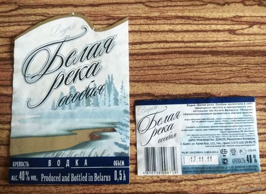 Этикетка. Водка Белая река. 2011 г.