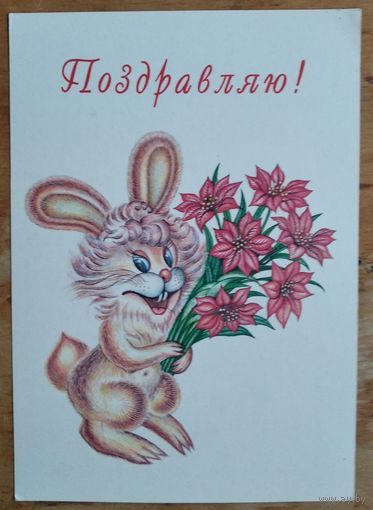 Линник И. Поздравляю! Чистая