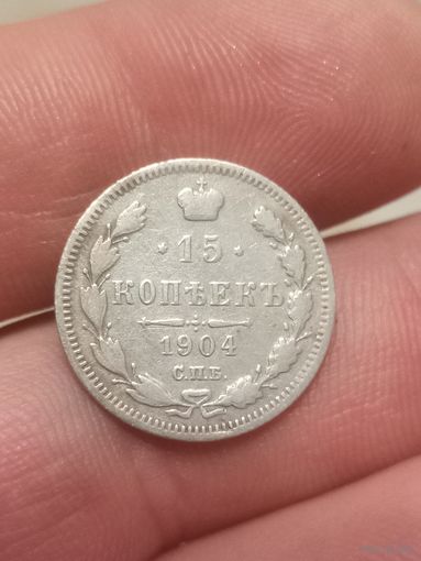 15 копеек 1904