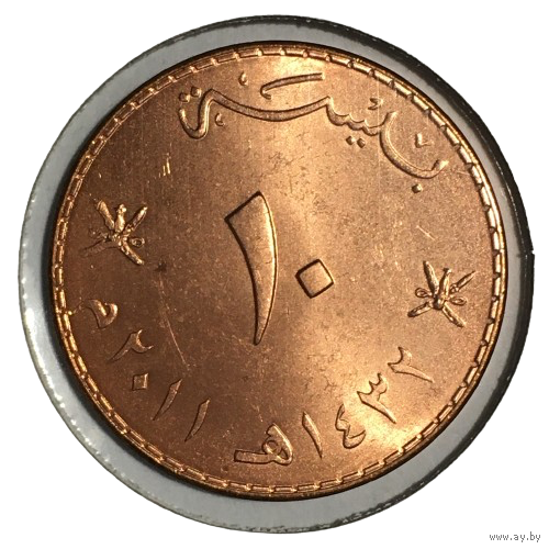 Оман 10 байз, 2011 [UNC] (холдер)