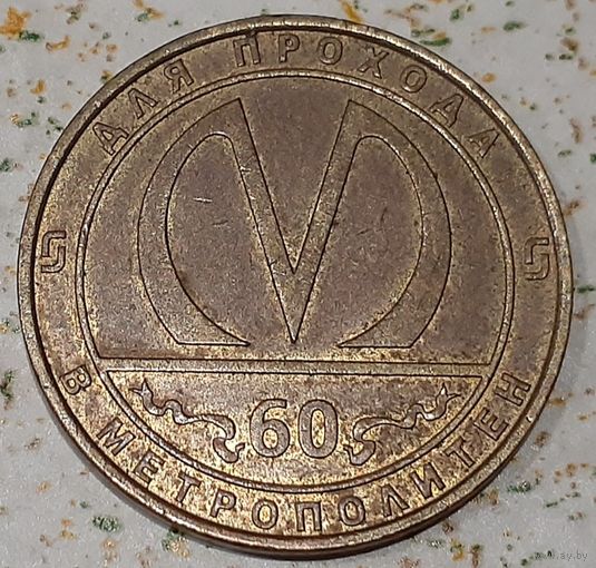 Жетон метро санкт петербург (4-1-13)