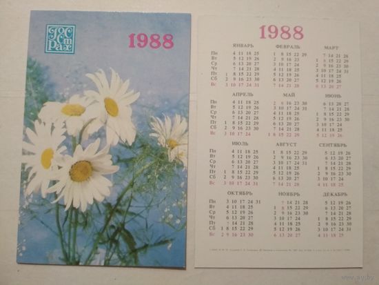 Карманный календарик. Страхование. 1988 год