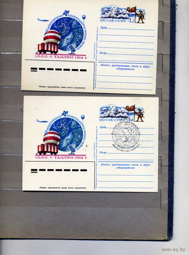 Открытка, почтовая карточка, 1984, Заг. 137, КОФЕРЕНЦИЯ ПО ФИЗИКЕ ОБЛАКОВ (ТАЛЛИН), 2шт чистая и СГ М-ва п-т