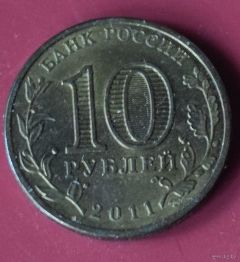 10 Рублей первый полет человека в космос.