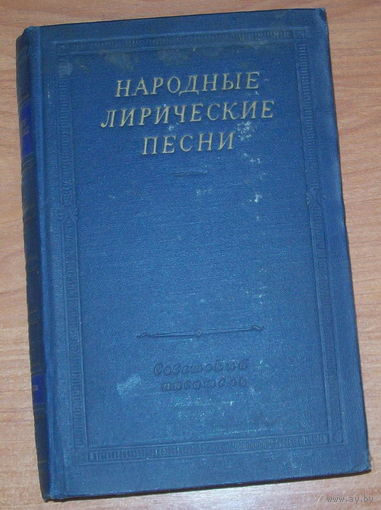 Народные лирические песни 1961 год.